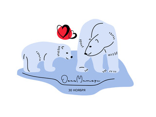 Two Polar Bears with love symbol hearts. Mother and Baby Bear Flat vector illustrations. Cute cartoon characters. Greeting card for Mother's Day, inscription is in Russian, translated from Russian
