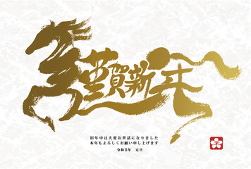 年賀状 デザイン　2026年 午年 年賀状用テンプレート　謹賀新年　筆絵文字入り