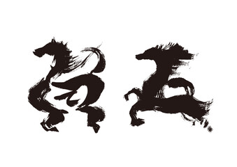 賀正　水墨風 馬の筆絵文字 イラスト 年賀状素材