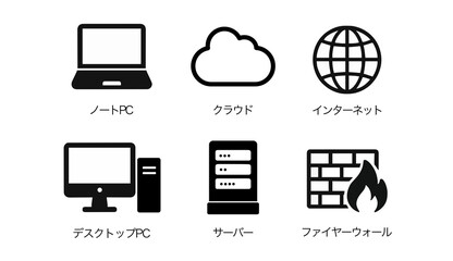 ネットワーク関係のアイコン　シンプルなイラスト　PC,クラウド,インターネット,サーバー,ファイヤーウォール,