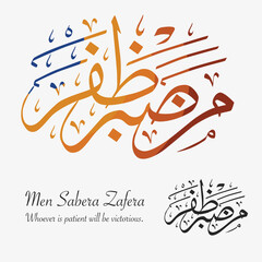 Naklejka premium Elegant Arabic calligraphy of the proverb “Men Sabera Zafera” meaning “Whoever is patient will be victorious.”