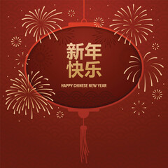 chinese new year background, traditional asian holiday