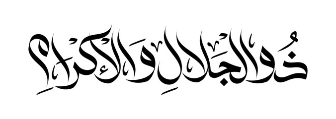Dhul-Jalaali wal-Ikraam  Name of Allah in arabic calligraphy wallpaper islamic wall art asma-al-husna	