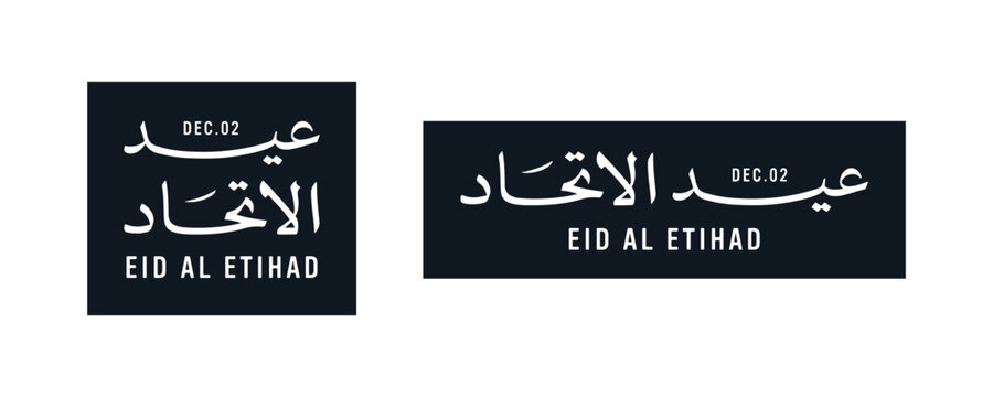 UAE National day logo. 54 Years Anniversary. (Translate of Arabic Text: Arabic Translate: Sustainability, The Emirates). Vector Illustration.