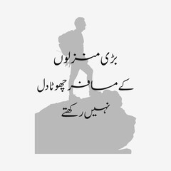 Travelers of Big Destinations Don't Have Small Hearts.A minimalist and highly motivational digital illustration featuring a powerful Urdu quote emphasizing that individuals pursuing great goals and bi