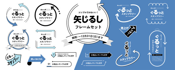 矢印　arrow　矢　タイトル　見出し　シンプルなフレームのデザイン素材セット