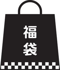 お正月のシンプルな福袋のアイコン　白黒