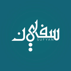 Sufyan calligraphy logo