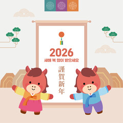 병오년 2026 말캐릭터 새해인사
