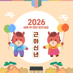 병오년 2026 말캐릭터 새해인사