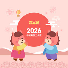 병오년 2026 말캐릭터 새해인사