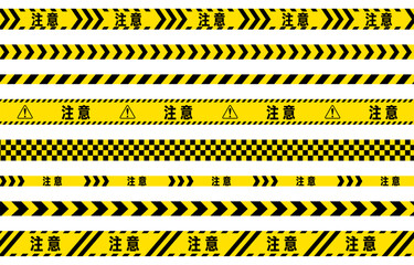注意を表す黄色と黒のテープイラストセット