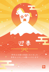 new years greeting card with a horse on the top of Mt. Fuji and the sun, the Chinese or Japanese zodiac sign for the Year of the Horse