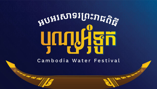 Cambodia water festival