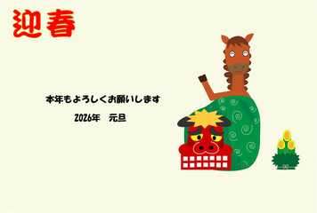 2026年の年賀状のテンプレート素材。