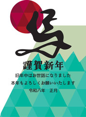 年賀状2026　午年