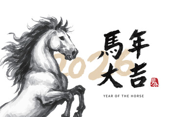 2026 Year of the Horse Chinese New Year ink brush calligraphy poster with red stamp