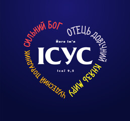 Isaiah 9,6 Ukrainian creative typography. Motivational Bible verse. Christian merch concept. T shirt logo design