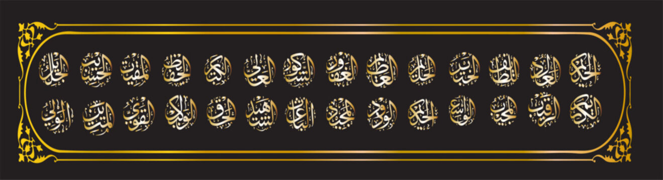 Asmaul husna the 99 names of allah
