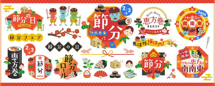 鬼や豆をあしらった節分・恵方の素材セット 2026年（令和八年）版