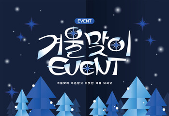 겨울 쇼핑 이벤트 타이포그래피 템플릿 05
