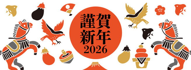 2026年馬年の年賀状バナー