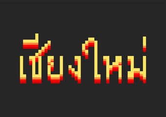 Chiang Mai text in Thai language with pixel style