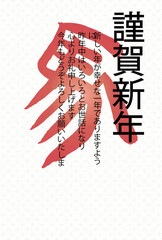 馬文字の年賀状　謹賀新年　賀詞入り