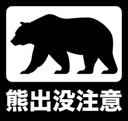 熊出没注意 アイコン シール モノクロ A4サイズ6分割調整可能
