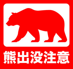 熊出没注意 アイコン シール レッド A4サイズ6分割調整可能