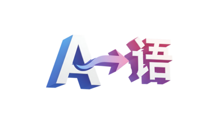 3d icon of a stylized logo featuring the letter a with an arrow pointing to chinese characters isolated on transparent background