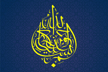 Elegant yellow Islamic calligraphy art, a sacred phrase in a stylized droplet form. Deep blue patterned background. Symbolizes spiritual devotion and cultural heritage