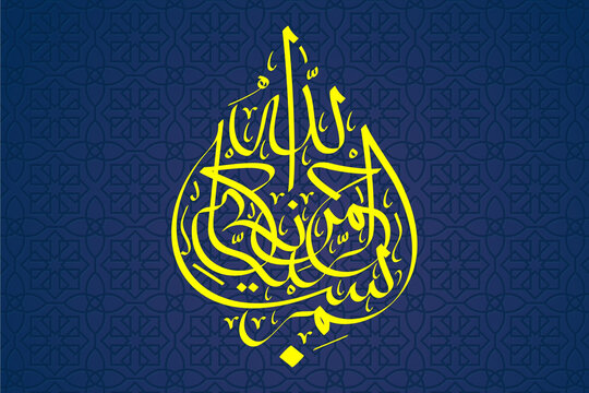 Elegant yellow Islamic calligraphy art, a sacred phrase in a stylized droplet form. Deep blue patterned background. Symbolizes spiritual devotion and cultural heritage