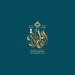 logo calligraphy and typography in Arabic