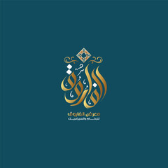 logo calligraphy and typography in Arabic