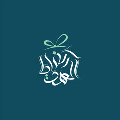 logo calligraphy and typography in Arabic