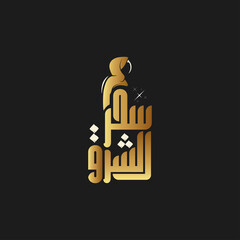 logo calligraphy and typography in Arabic