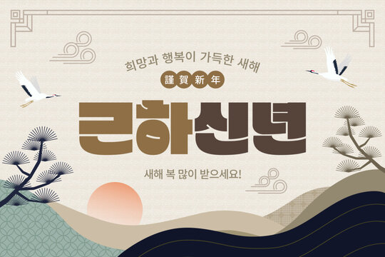 새해 근하신년 명절 설날 일러스트