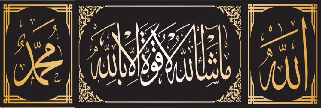 Masha allah vector image