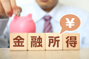 金融所得の概念を表すイメージ。ビジネスマンの男性1人。