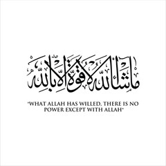 ma sha allah la quwwata illa billah 
Means: What Allah has willed has happened; there is no power except with Allah.