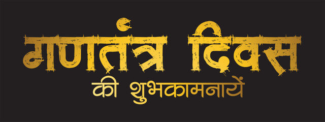 Republic Day Greeting Card &ndash; Golden Grunge Text on Black Background