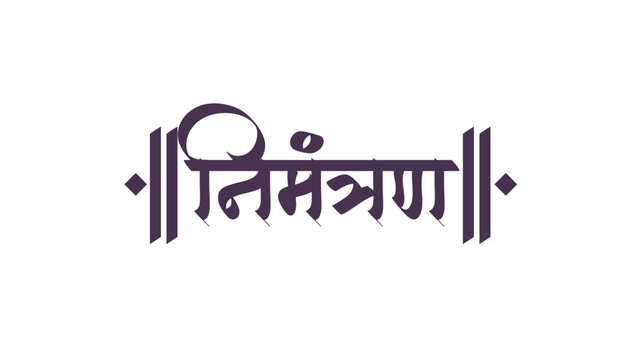 Marathi Hindi Calligraphy "Sasneha Nimantran" (English translation: A warm invitation)