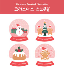 크리스마스 스노우볼 일러스트