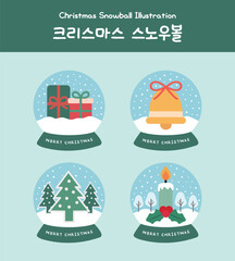 성탄절 스노우볼 일러스트