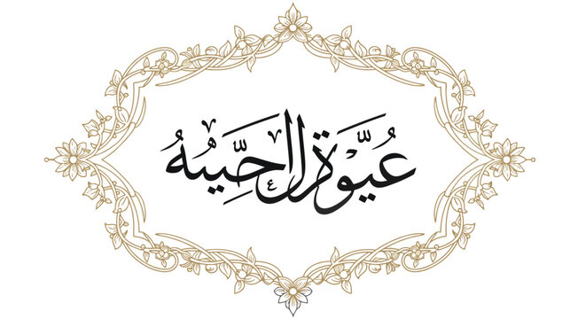 An ornate Arabic calligraphy design featuring the phrase "Ayat al-Kursi" within a decorative golden frame.