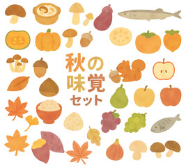 秋の味覚のイラストセット　きのこ　秋刀魚　焼き芋　ぶどう　シャインマスカット　炊き込みご飯　りんご