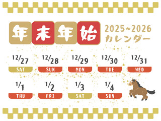 2025年〜2026年　年末年始休み　カレンダー　イラスト