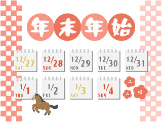 2025年〜2026年　年末年始休み　カレンダー　イラスト