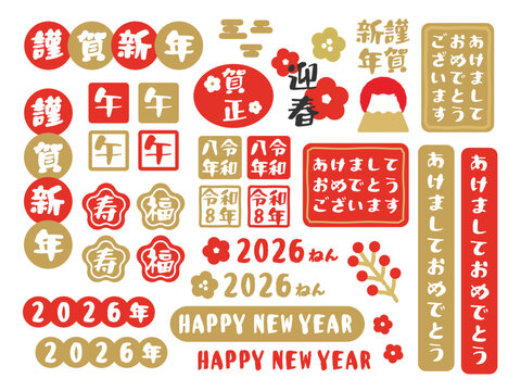 2026年　午年　新年　正月　文字イラスト素材　セット（赤色）